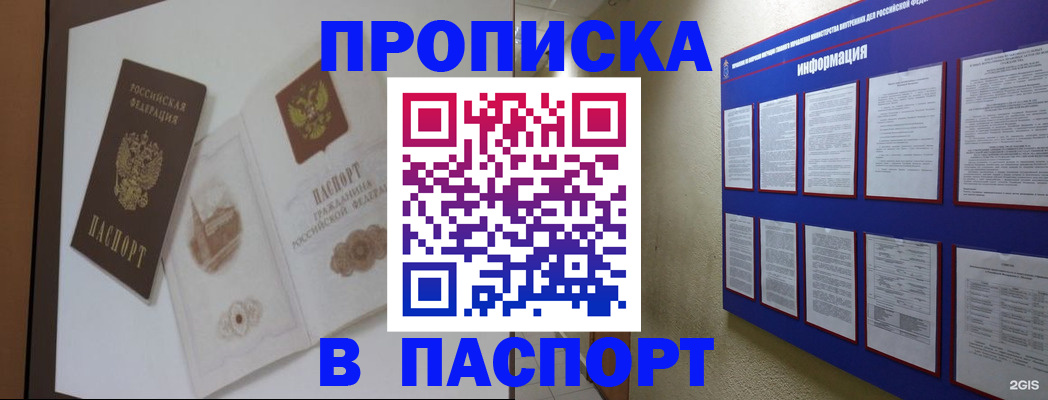 прописка паспорт в Медвежьегорске